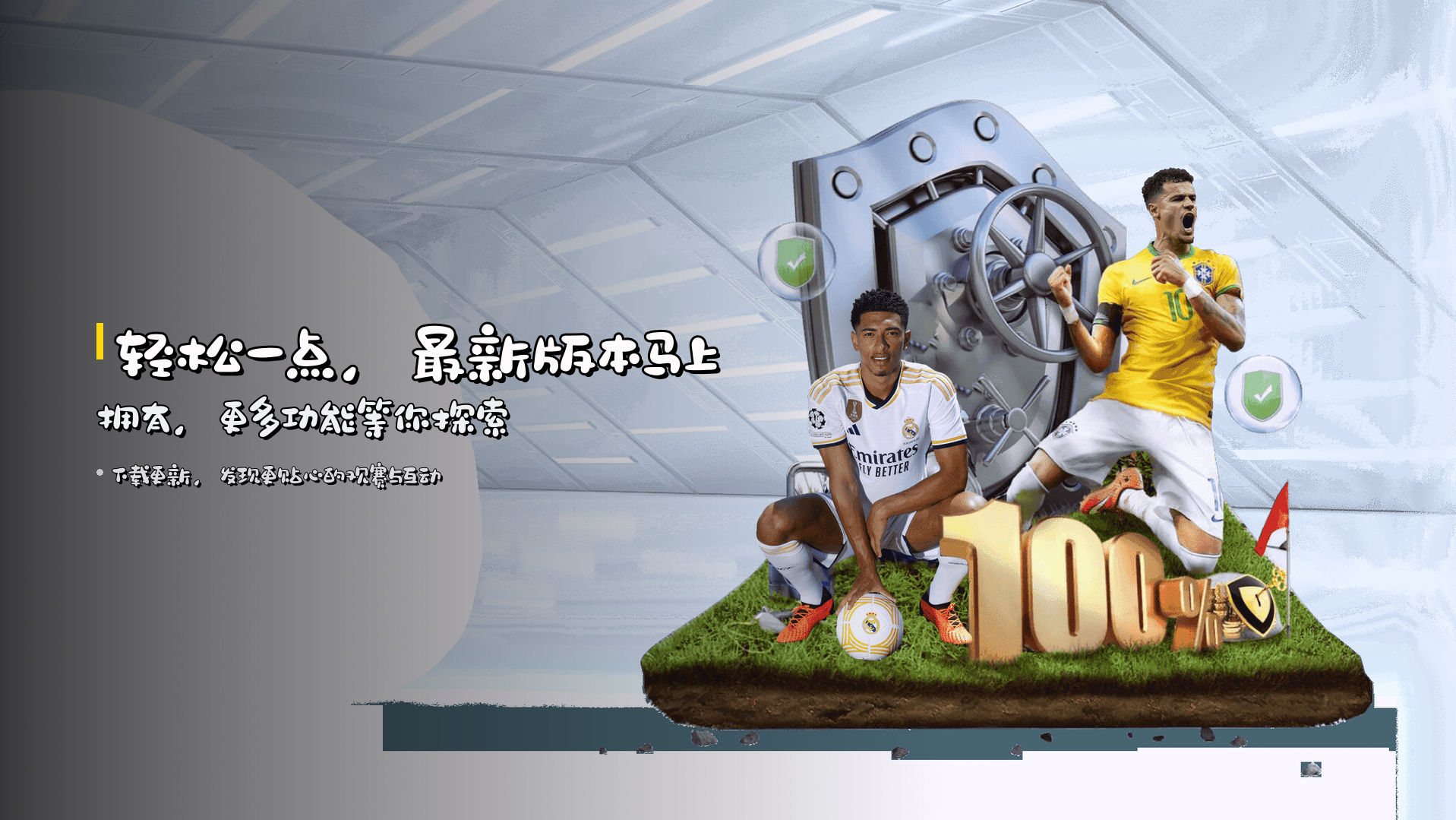 轻松一点，<strong>最新版本</strong>马上拥有，更多功能等你探索